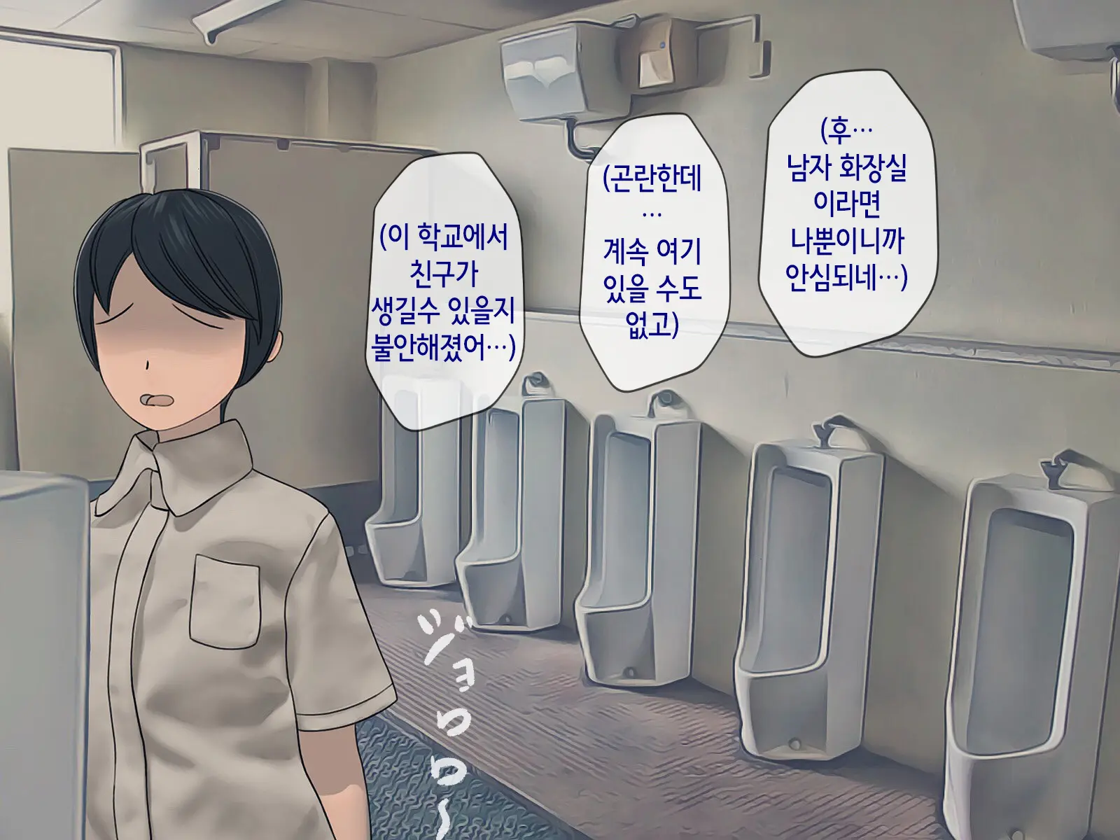 Sakusei Gakkyuu ~Seikaku Saiaku No Joshi Shika Inai Gakkou De Seiteki Ijime Seikatsu~ | 착정학급 ~성격 최악의 여자밖에 없는 학교에서 성적 왕따 생활~